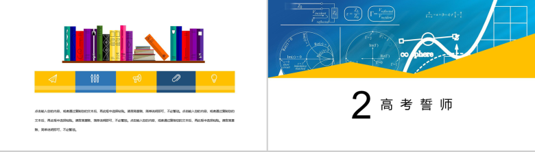 学校通用高考誓师动员鼓舞大会PPT模板-4