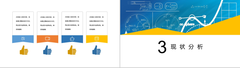 学校通用高考誓师动员鼓舞大会PPT模板-6