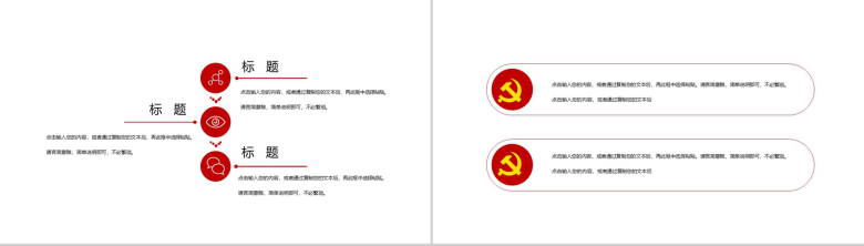 红色大气高校大学生入党培训自我小结PPT模板-7