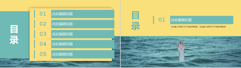 黄色简约儿童防溺水安全教育教案讲座PPT模板-2
