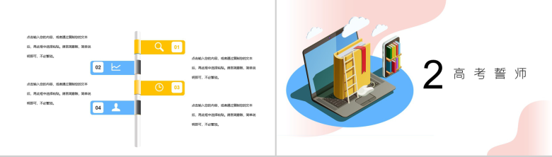 白色简约2020年高三考生高考冲刺PPT模板-4