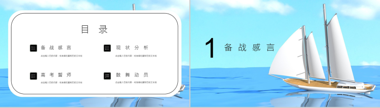 蓝色简约风2020年考生高考冲刺备战PPT模板-2