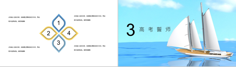 蓝色简约风2020年考生高考冲刺备战PPT模板-6