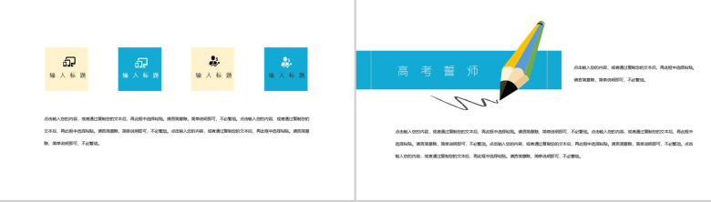 白色简约高中考生高考考试冲刺备战PPT模板-6