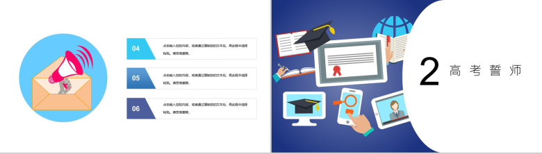 蓝色简约高中学生高考考试冲刺备战PPT模板-4