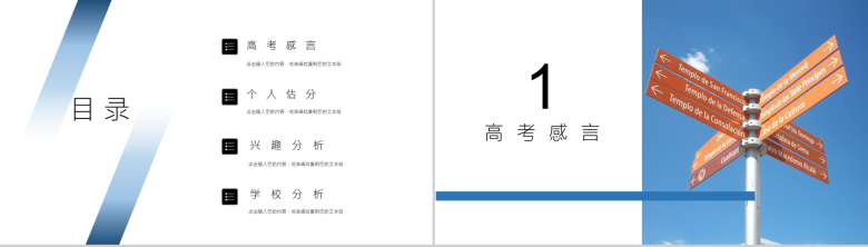 蓝色简约风2020年高考志愿填报指南PPT模板-2