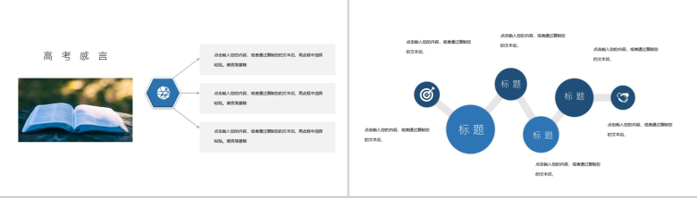 蓝色简约风2020年高考志愿填报指南PPT模板-3