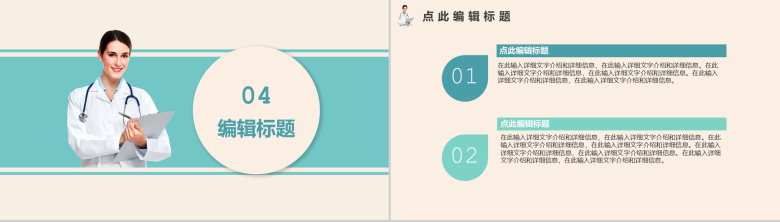 青色简约风格急救知识教育培训PPT模板-7