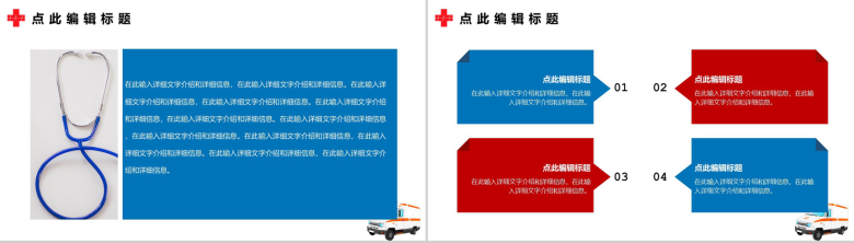 蓝色大气风格急救知识宣传讲座PPT模板-6