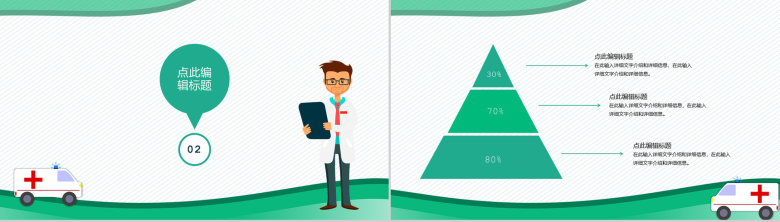 绿色小清新风急救知识宣传讲座PPT模板-4