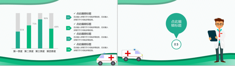 绿色小清新风急救知识宣传讲座PPT模板-5