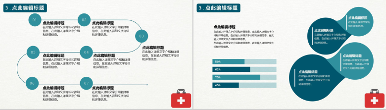 白色简约风安全急救知识科普活动PPT模板-6