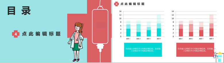 蓝色卡通世界急救日知识培训活动PPT模板-7