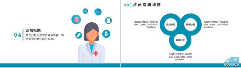 蓝色卡通风急救知识科普讲座PPT模板-7