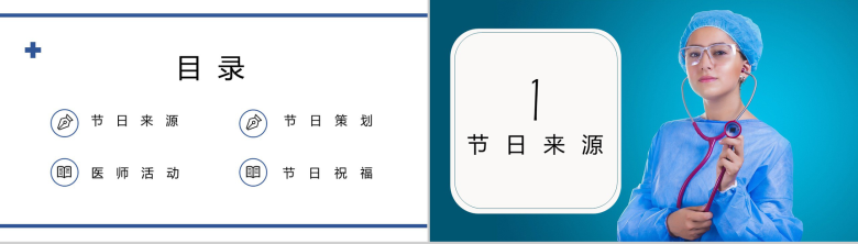 蓝色商务风中国医师节感恩活动主题PPT模板-2