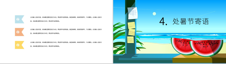 处暑传统节日活动策划宣传主题PPT模板-8