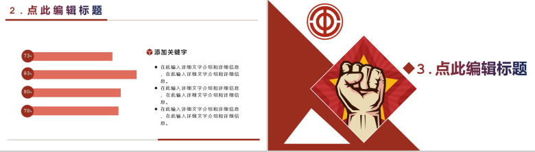 简约通用企业工会工作汇报PPT模板-5