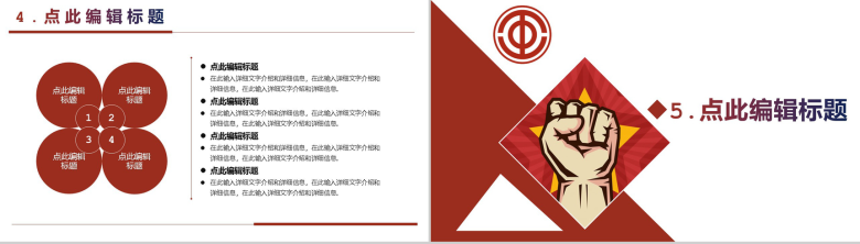 简约通用企业工会工作汇报PPT模板-8