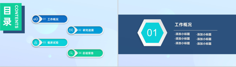 简约大气医院医药医疗行业工作项目进展进度成果情况汇报PPT模板-2