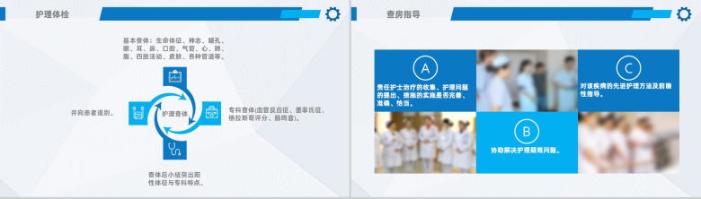 医院医疗护理业务查房课件PPT模板-12