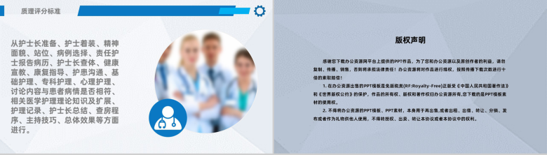 医院医疗护理业务查房课件PPT模板-14