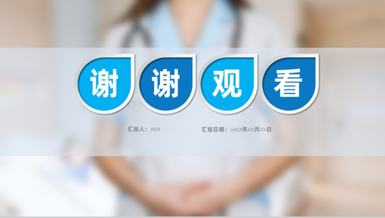 医院医疗护理业务查房课件PPT模板-15