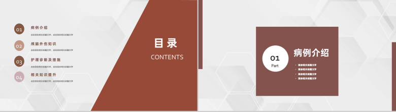 医疗医学颅脑外伤护理查房工作汇报PPT模板-2