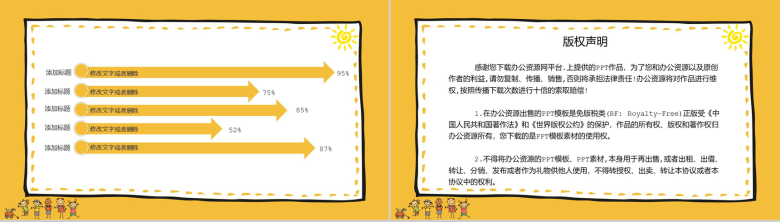 黄白可爱卡通风格大学开学典礼PPT模板-10