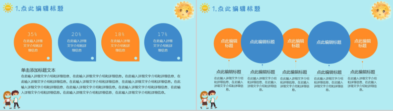 蓝色卡通风格小学学校开学典礼PPT模板-3