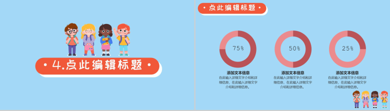 蓝色可爱卡通风小学开学典礼PPT模板-7