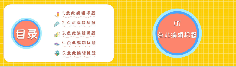 黄色简约风格初中学校开学典礼PPT模板-2