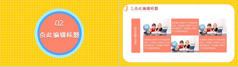 黄色简约风格初中学校开学典礼PPT模板-4