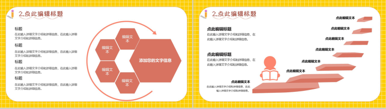 黄色简约风格初中学校开学典礼PPT模板-5