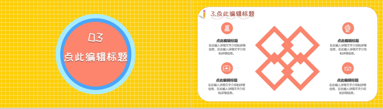 黄色简约风格初中学校开学典礼PPT模板-6