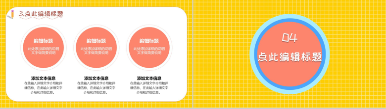 黄色简约风格初中学校开学典礼PPT模板-7