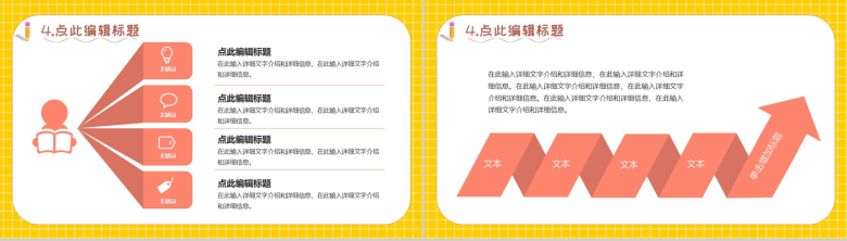 黄色简约风格初中学校开学典礼PPT模板-8