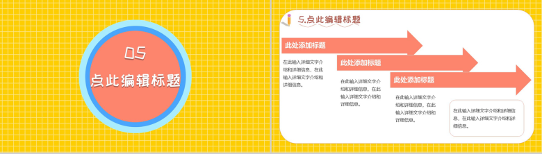 黄色简约风格初中学校开学典礼PPT模板-9