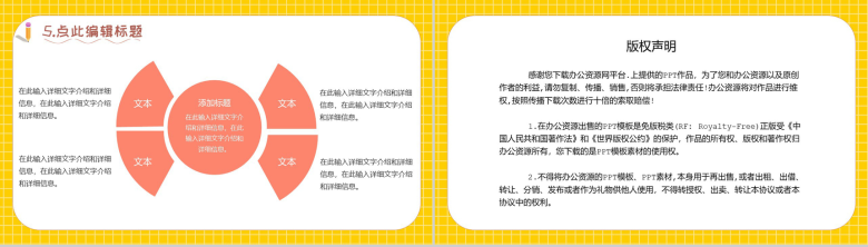 黄色简约风格初中学校开学典礼PPT模板-10