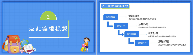 蓝色可爱卡通风格新学期开学典礼PPT模板-4