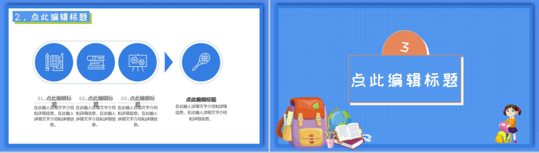 蓝色可爱卡通风格新学期开学典礼PPT模板-5