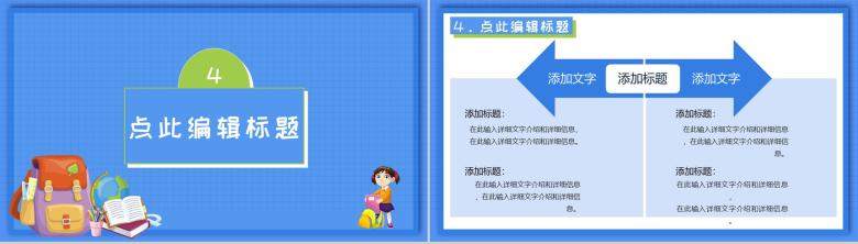 蓝色可爱卡通风格新学期开学典礼PPT模板-7