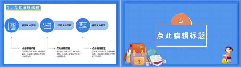 蓝色可爱卡通风格新学期开学典礼PPT模板-8