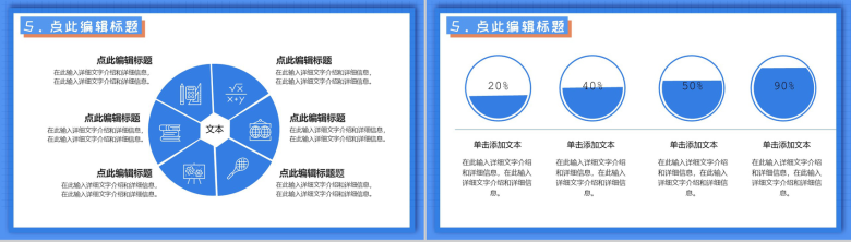 蓝色可爱卡通风格新学期开学典礼PPT模板-9