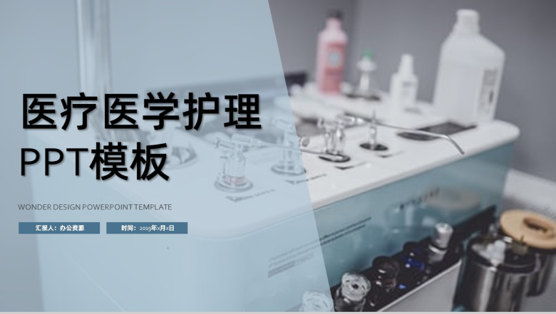 蓝色简约医院医学护理行业汇报演讲PPT模板-1