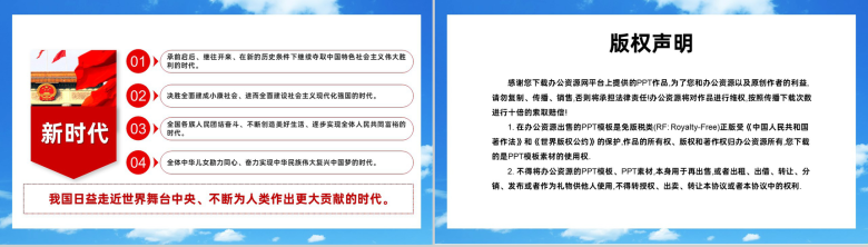 白云蓝天主题庆祝新中国成立XX周年PPT模板-9