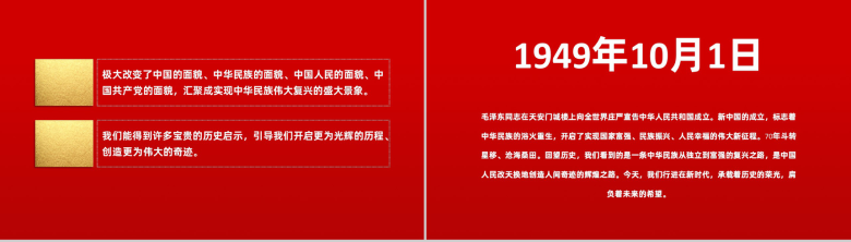 红色喜庆我爱你中国国庆节主题PPT模板-4