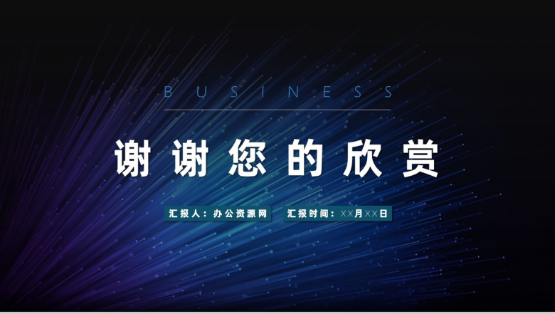 商务风互联网时代区块链金融公司行业工作计划年度总结PPT模板-11