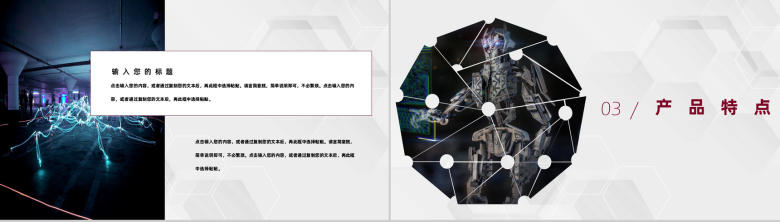 商务风炫酷智慧科技AI人工智能企业项目介绍PPT模板-6