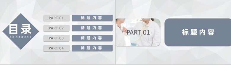 灰白商务风格医护人员工作汇报要点PPT模板-2
