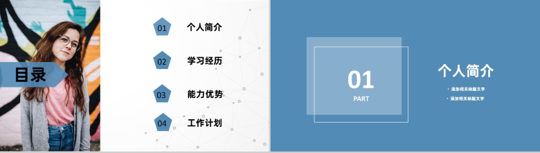 蓝色简约风格学生会部长竞选个人简介PPT模板-2
